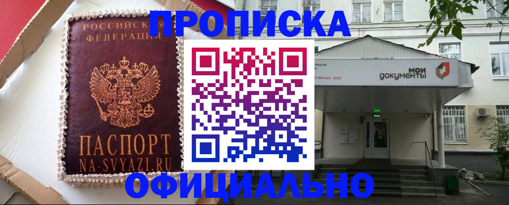 временная регистрация недорого в Тавде