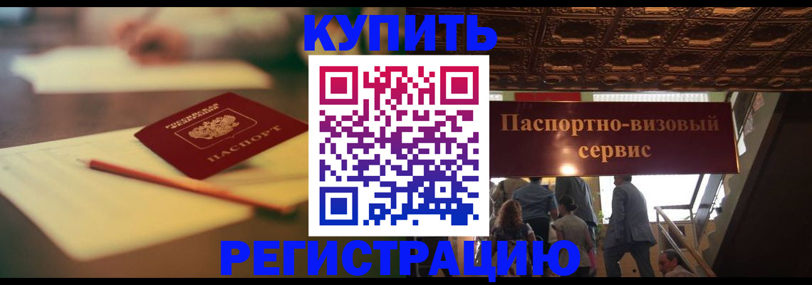 временная регистрация 2025 в Тавде